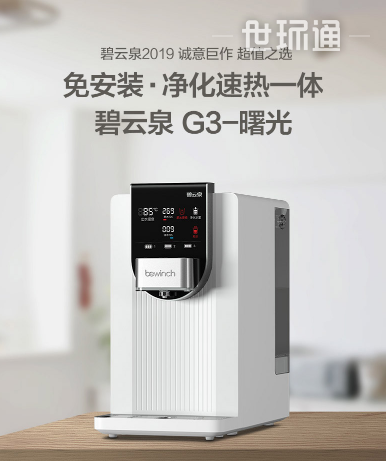 碧云泉G3 台式净饮机