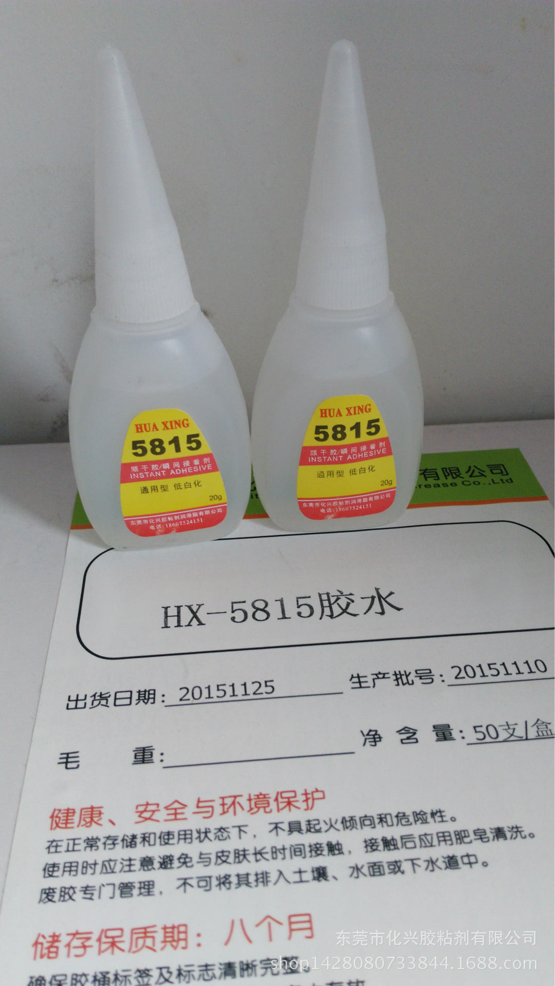 HX-5815胶水