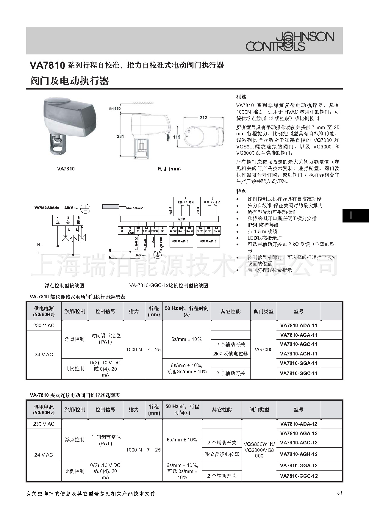 VA7800电动阀执行器[1]