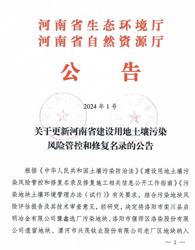 河南省更新建设用地土壤污染风险管控和修复名录
