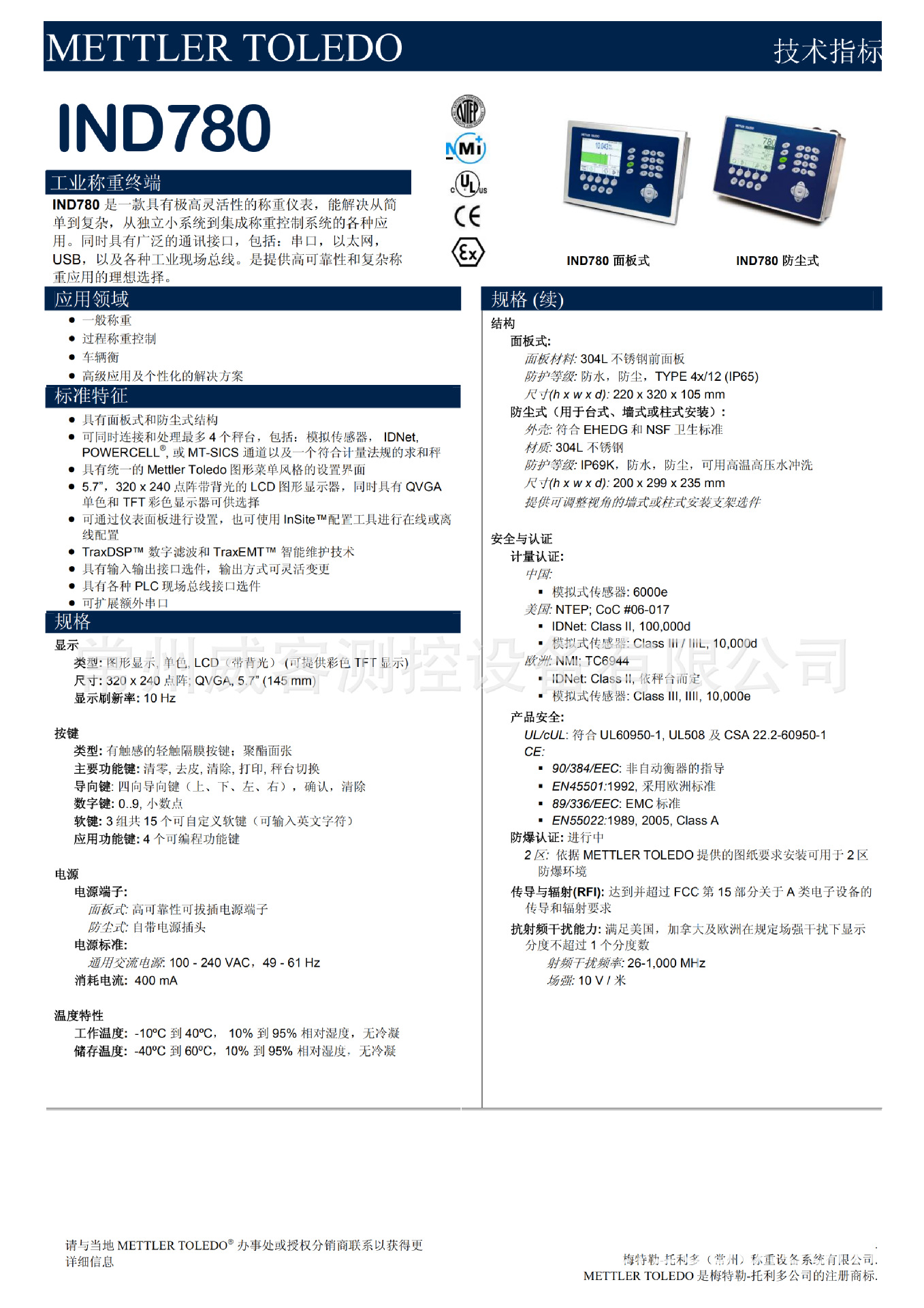 IND780-Tech-Brief-A4-CN_00
