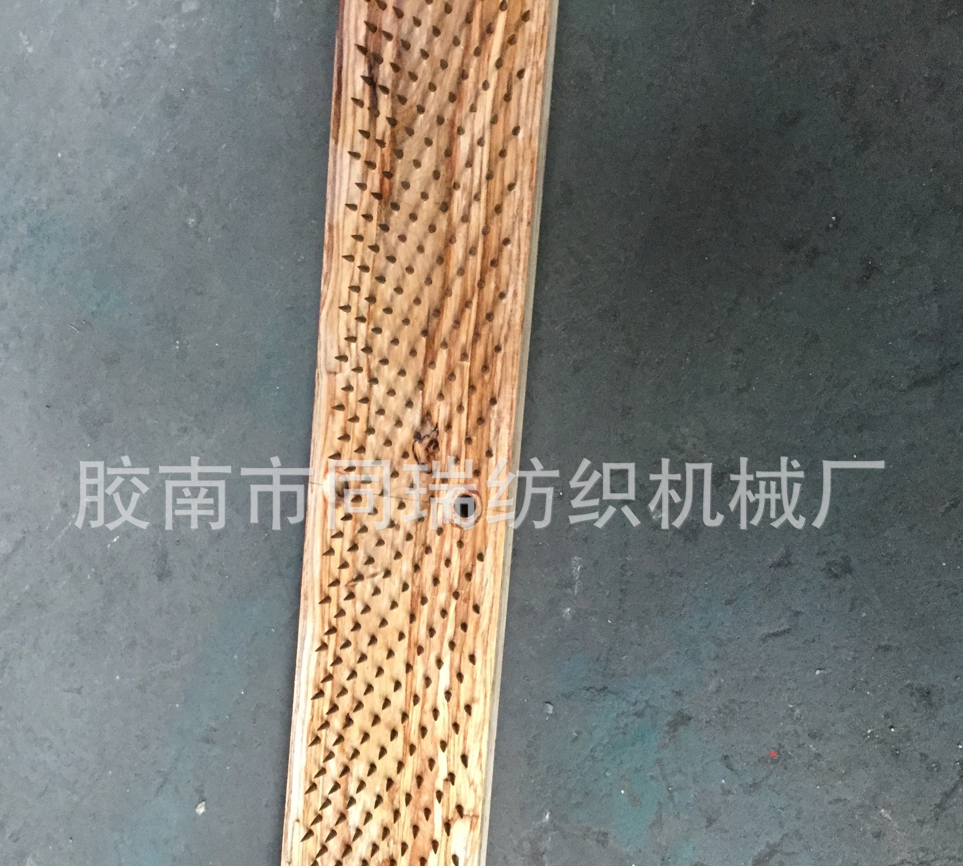 青岛同瑞机械 普通木/压缩木针板 开松机铝合金钉板 纺机配件—胶南市同瑞纺织机械厂