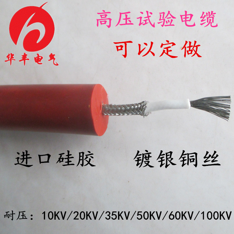 高压试验电缆1