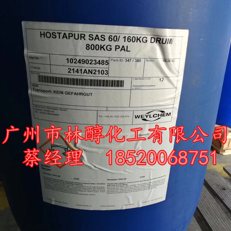 仲烷基磺酸钠SAS60-广州林醇SAS60-20200428