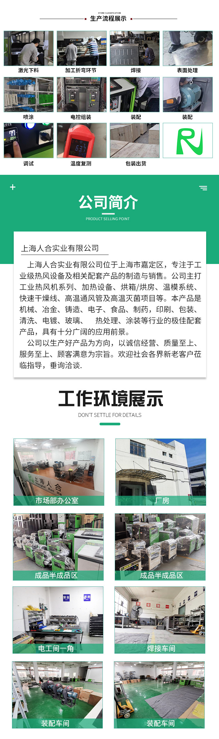 上海人合实业有限公司详情页.psd套版_10