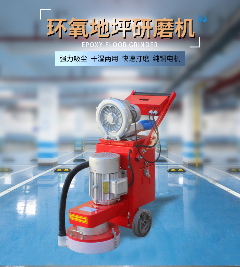 地坪研磨机