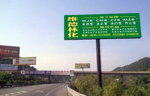 维德林化高速广告招牌