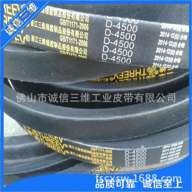 批发各种规格皮带输送带三维橡胶D系列三角带工业传送带厂家直销