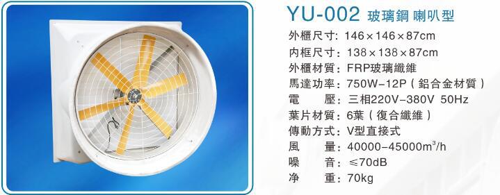 YU-002玻璃钢喇叭型