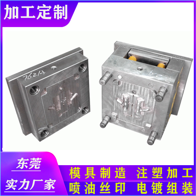注塑模具
