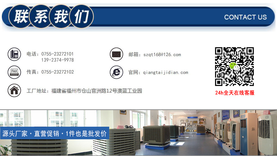 澳蓝蒸发式冷气机（环保空调）生产厂家联系方式