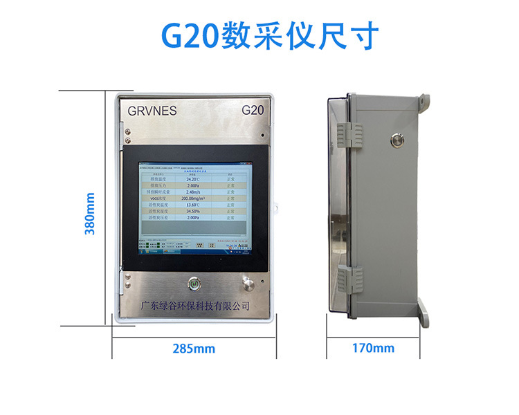 广东绿谷环保数采仪G20在线监测应用领域