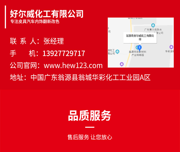 油性皮革改色剂详情_14.jpg