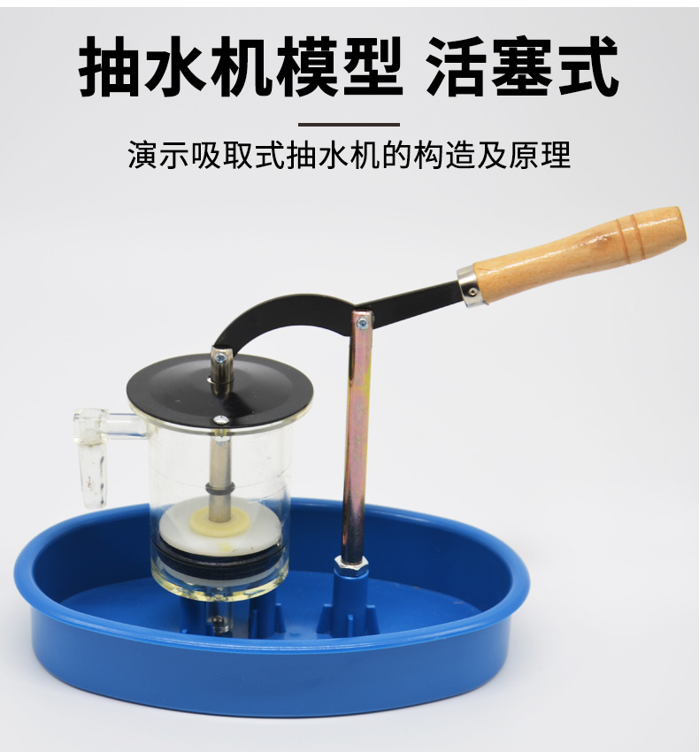抽水机模型-活塞式_02.jpg