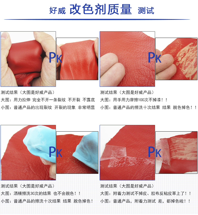皮革改色剂（530包装) 详细5