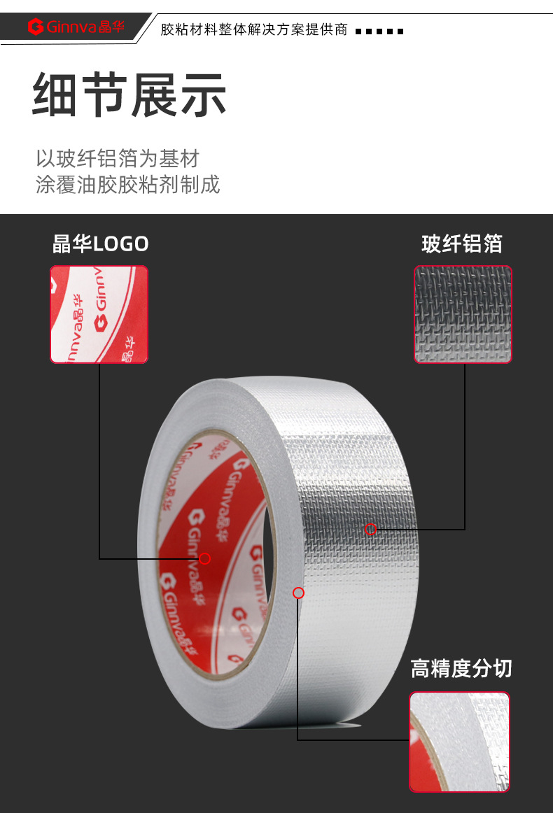 玻纤铝箔胶带详情页-江苏店_04.jpg