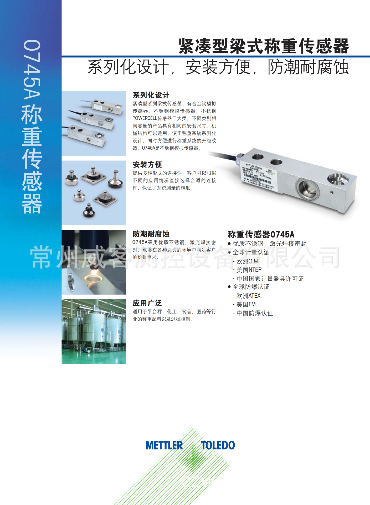 0745A称重传感器_00