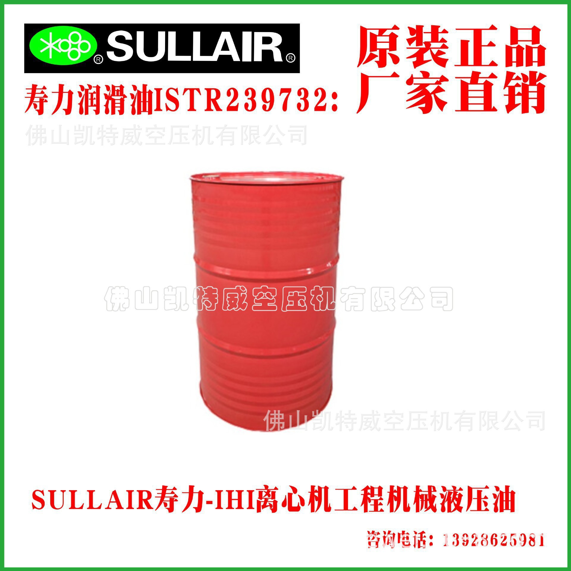 ISTR239732；SULLAIR寿力润滑油SULLAIR