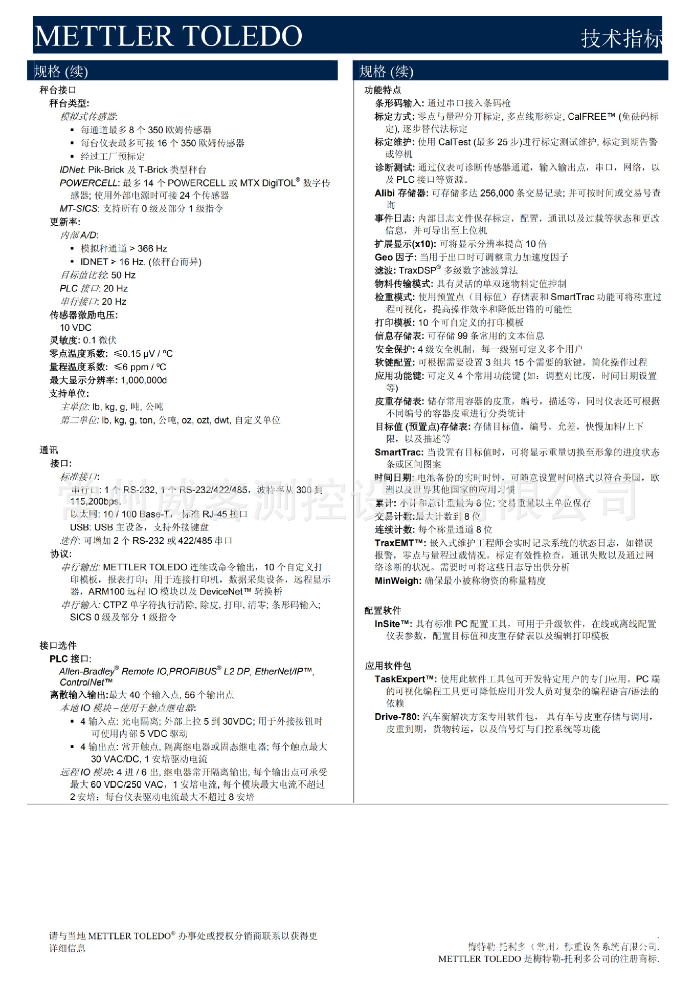 IND780-Tech-Brief-A4-CN_01