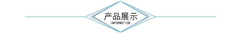 产品展示
