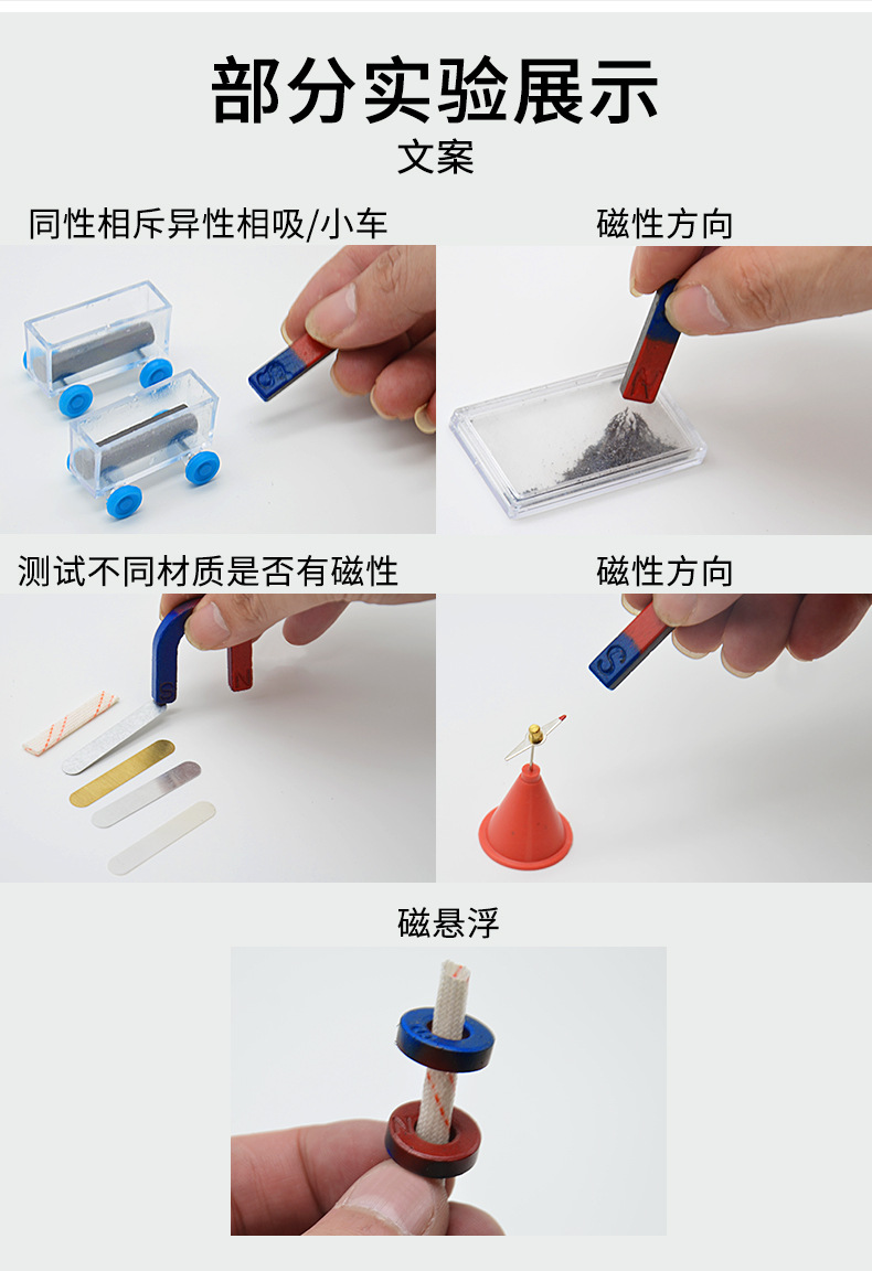 详情-磁铁性质实验盒套装_01_05.jpg