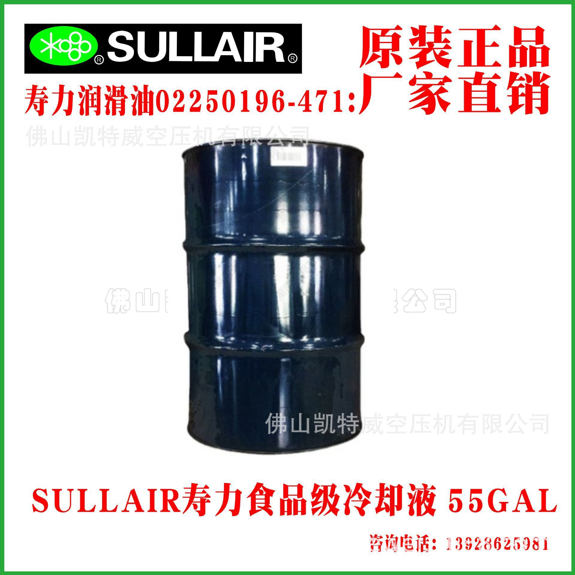 02250196-471；SULLAIR寿力润滑油食品级冷却