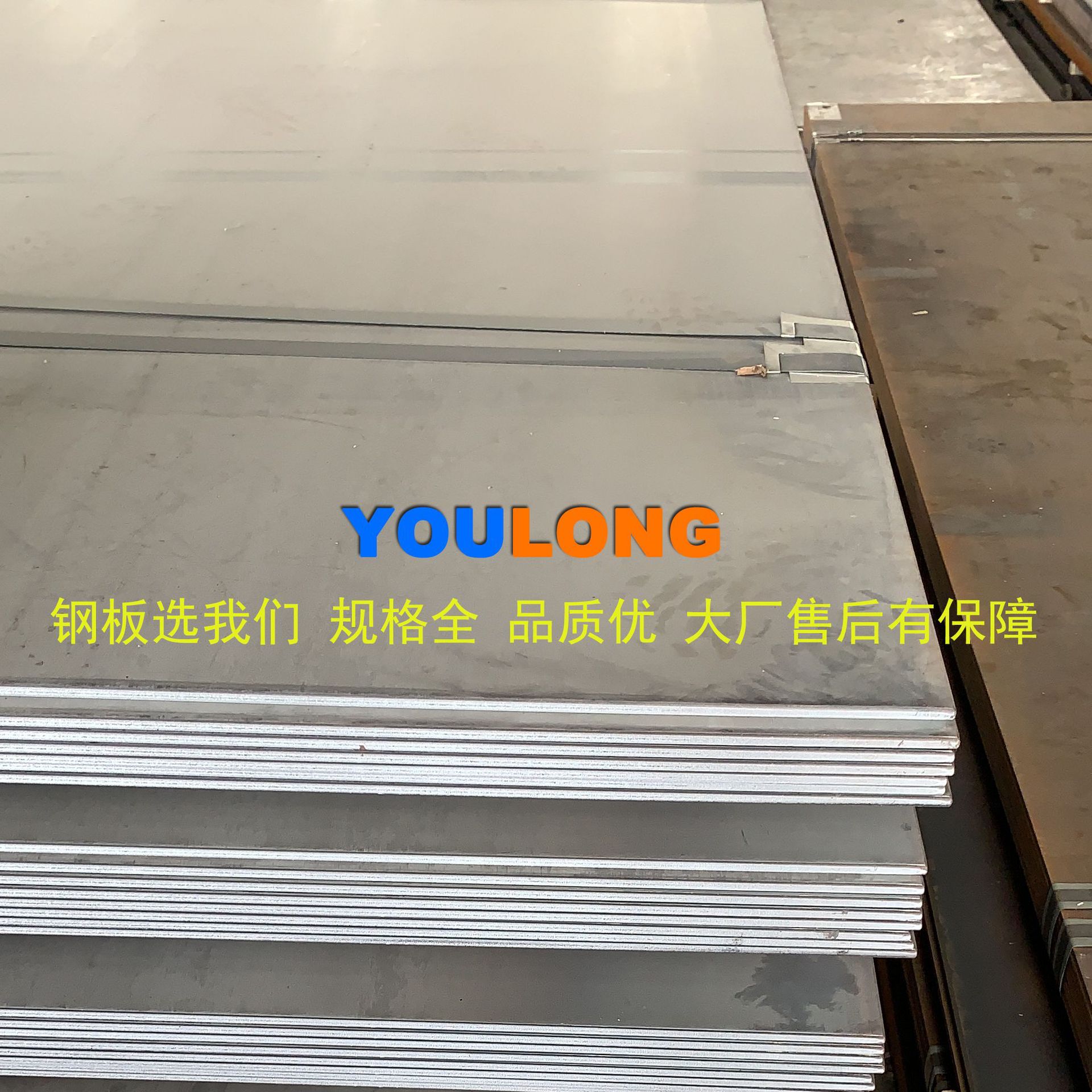 钢板选我们