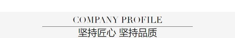 坚持匠心坚持品质