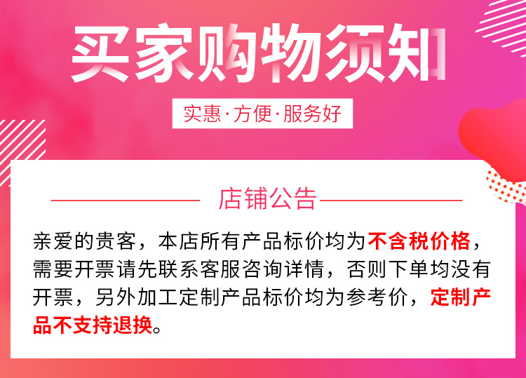 买家购物须知 20210918(1)