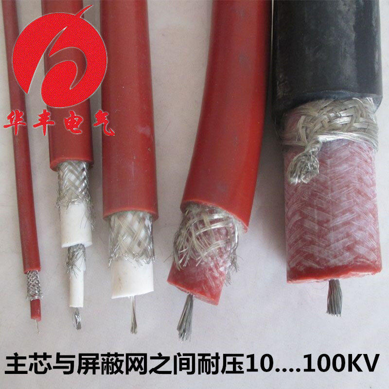 屏蔽高压电缆