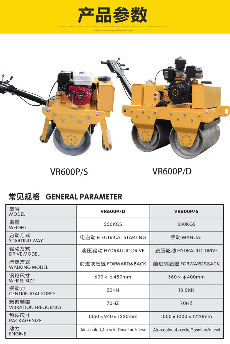小型压路机参数