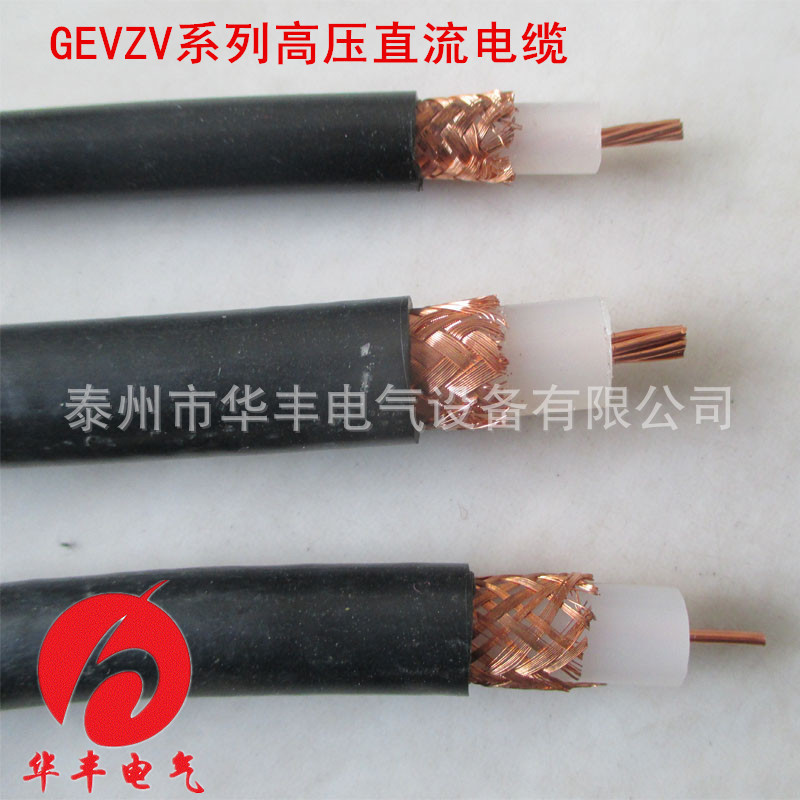 高压直流电缆