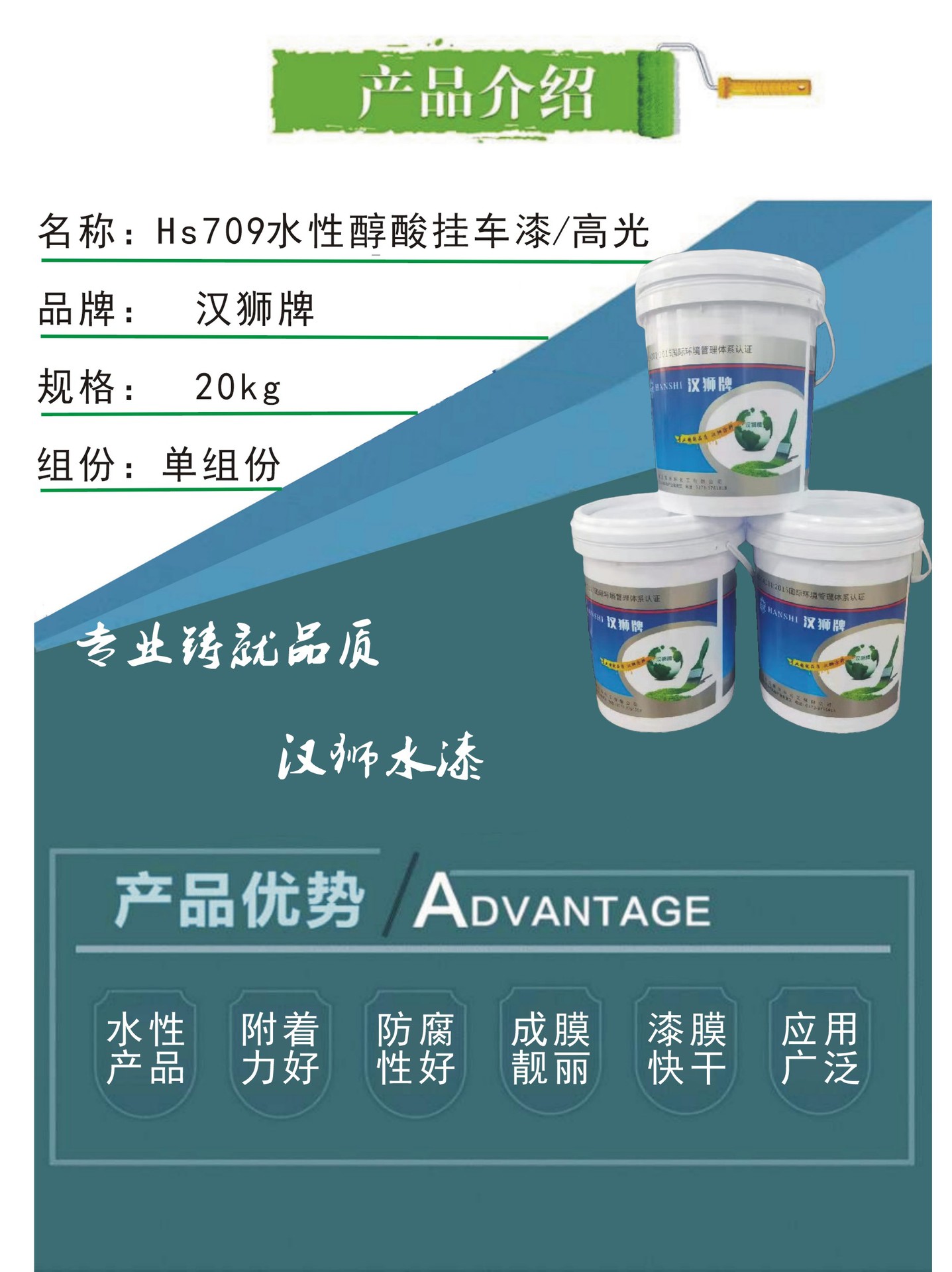 3-HS709水性醇酸挂车漆-产品介绍