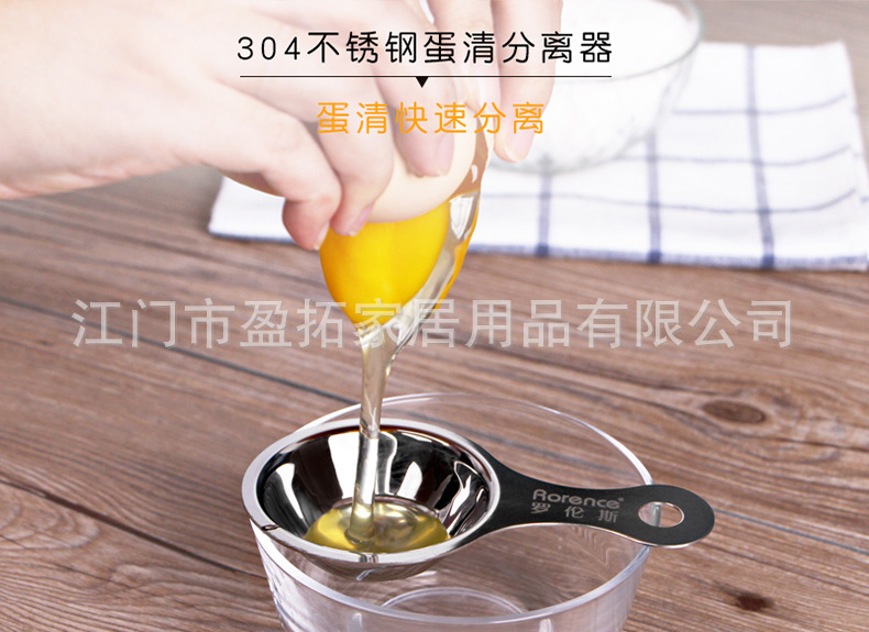 不锈钢分蛋器_01