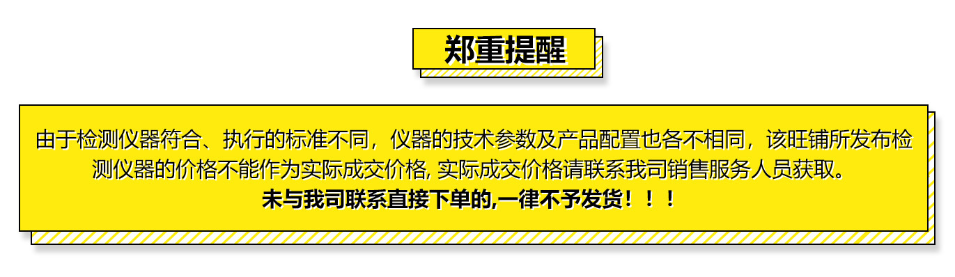 郑重提醒