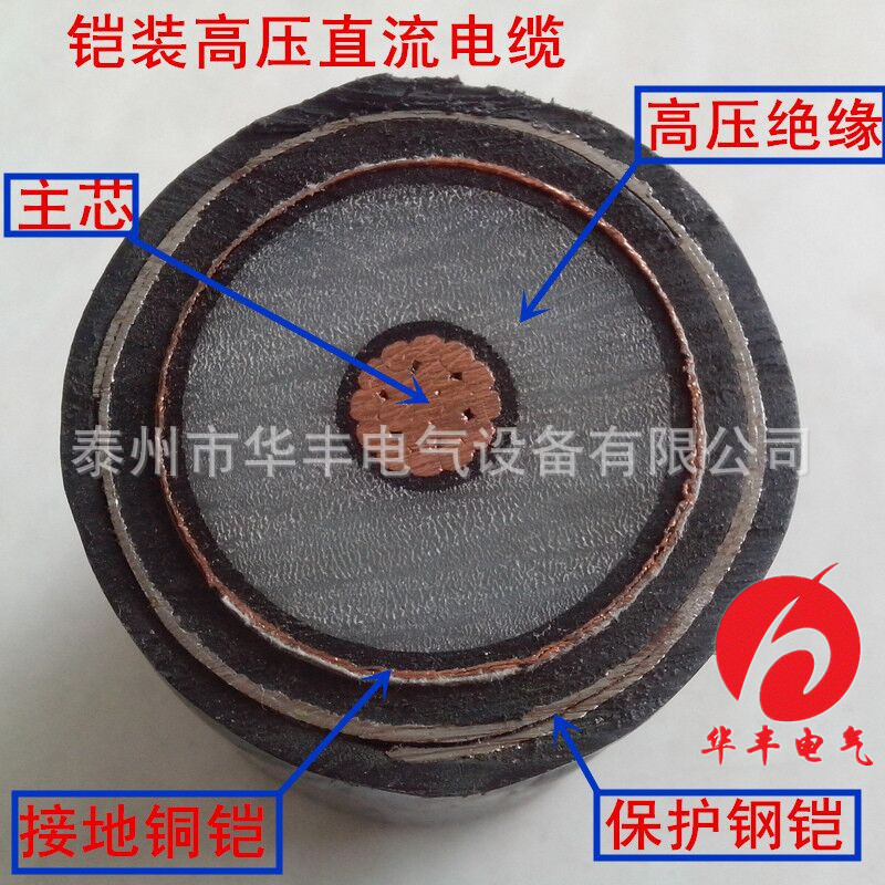 高压直流电缆