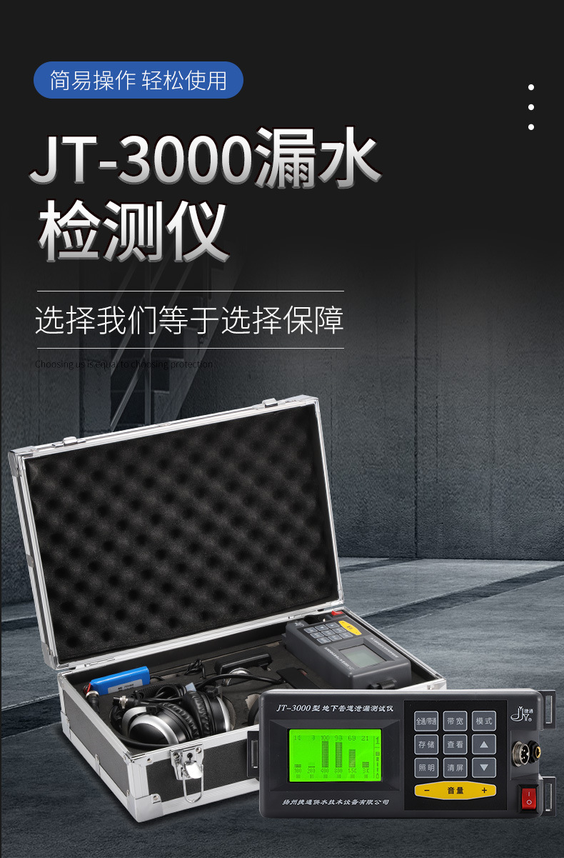 JT-3000漏水检测仪_01