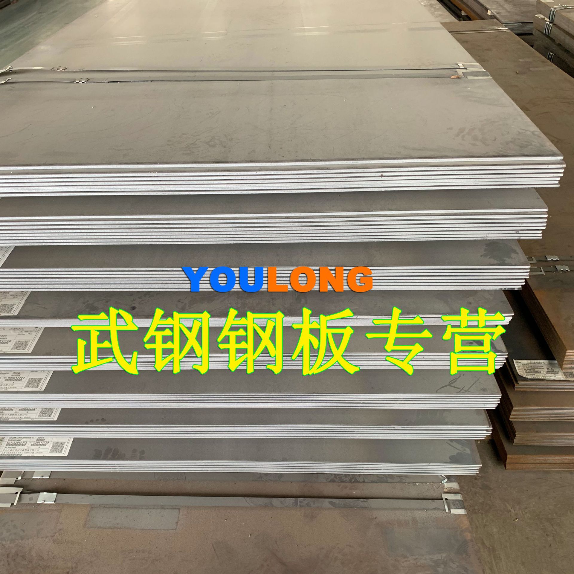 武钢钢板专营