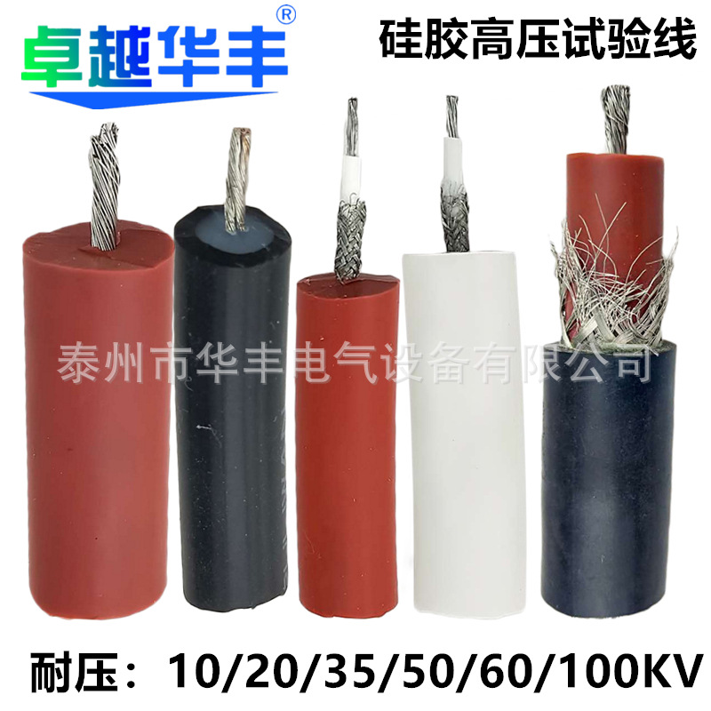高压试验电缆