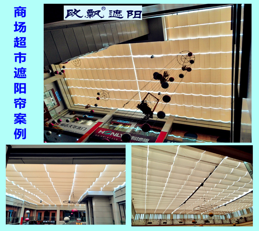 欧飘商场超市遮阳帘案例