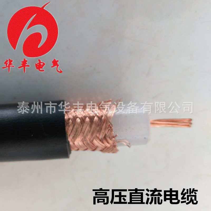 高压直流电缆