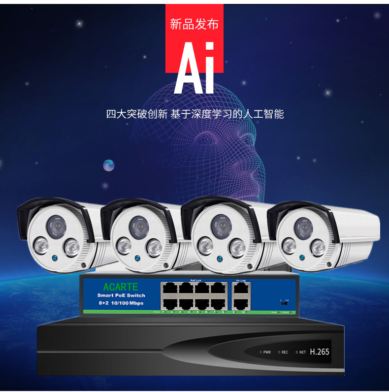 AI智能警介报警套装1