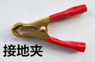鳄鱼夹
