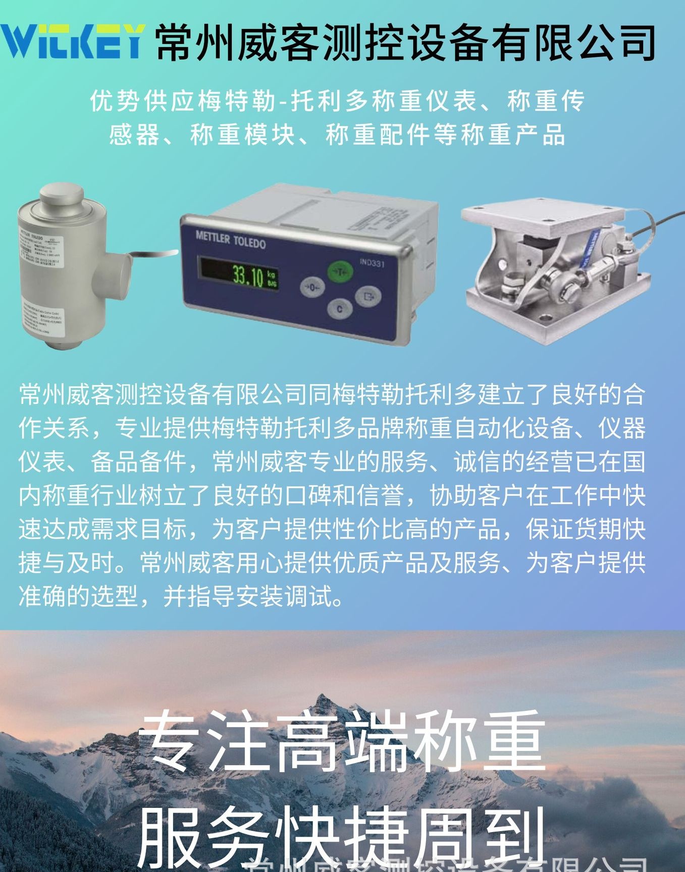 常州威客测控设备有限公司.png