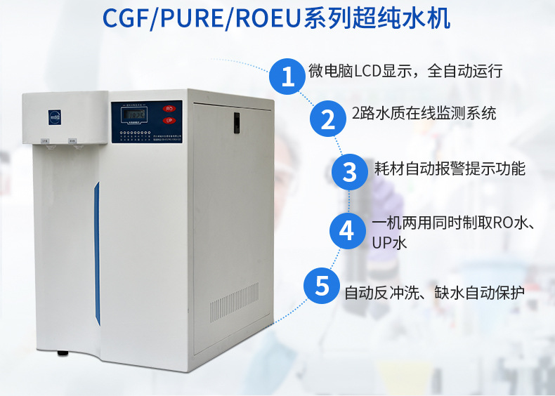超纯水机_07.jpg