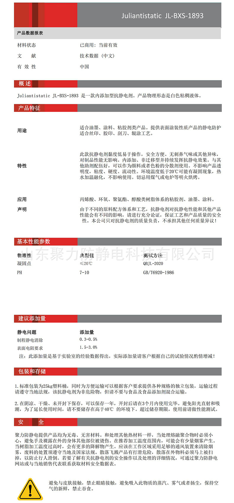 JL-BXS-1893产品说明书-TDS_00.jpg