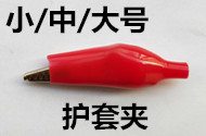 鳄鱼夹