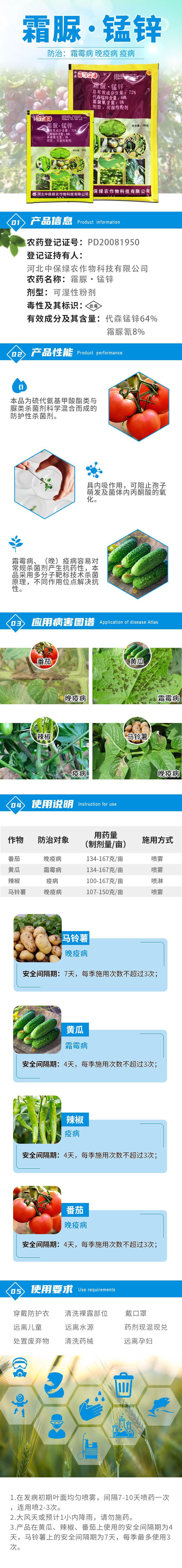 X霜霉疫净详情页-葡萄(1)