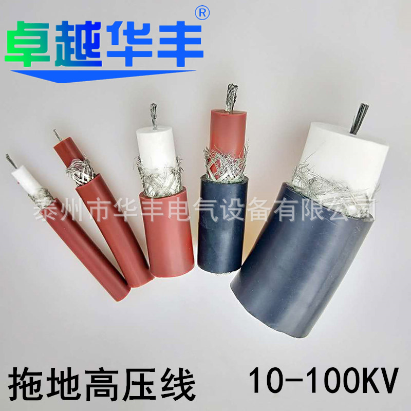 高压试验电缆