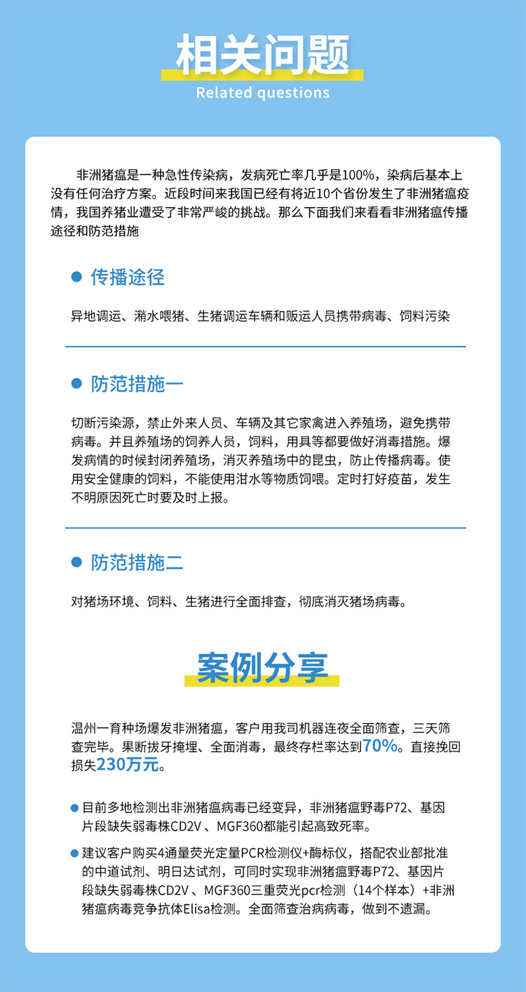 非洲猪瘟检测仪非洲猪瘟检测试剂盒非洲猪瘟荧光定量PCR仪_新闻资讯_第8张_活检穿刺产品网 非洲猪瘟检测仪非洲猪瘟检测试剂盒非洲猪瘟荧光定量PCR仪_https://www.jmylbn.com_新闻资讯_第8张